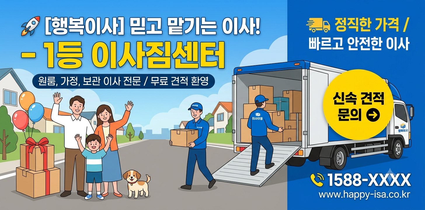 이사광고